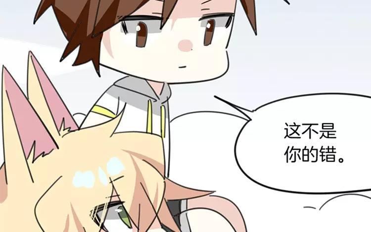 《相亲对象是个妖》第77话 生生世世 第20页