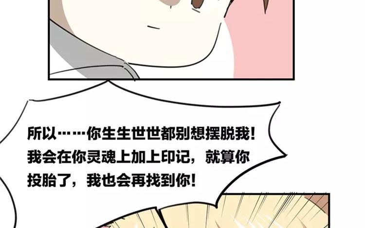 《相亲对象是个妖》第77话 生生世世 第32页
