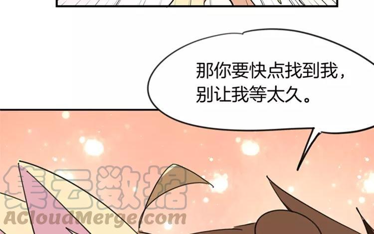 《相亲对象是个妖》第77话 生生世世 第34页