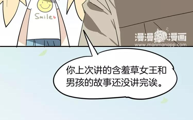 《相亲对象是个妖》第77话 生生世世 第42页