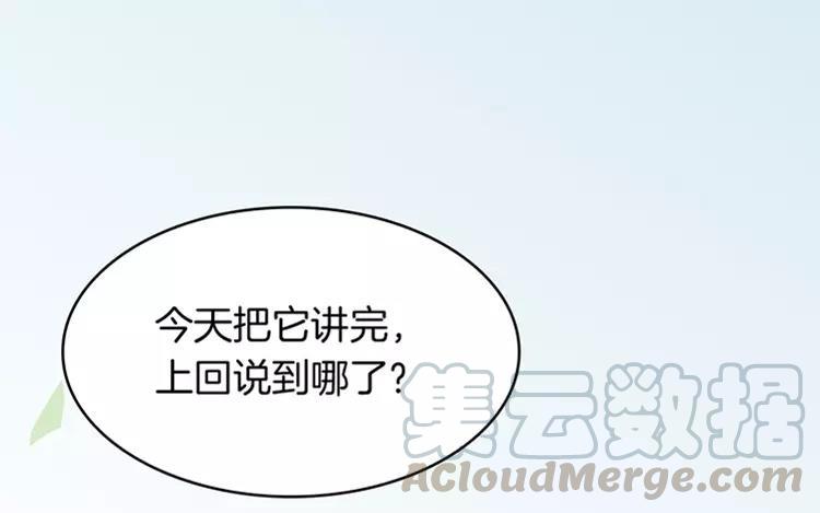 《相亲对象是个妖》第77话 生生世世 第43页