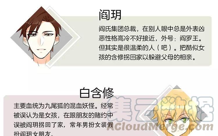 《相亲对象是个妖》第77话 生生世世 第4页