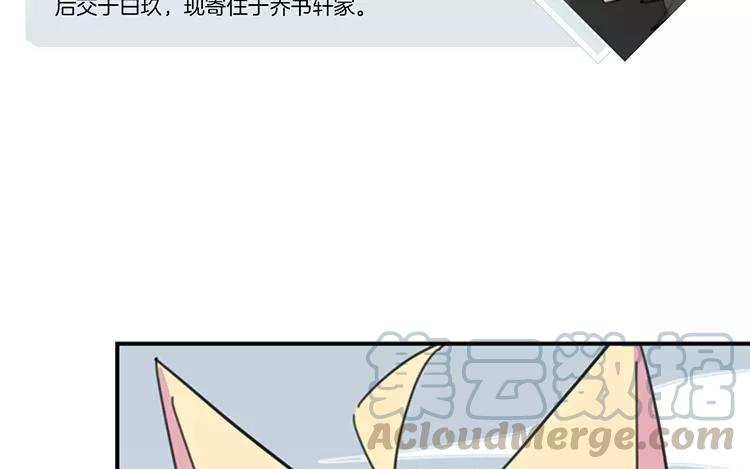 《相亲对象是个妖》第77话 生生世世 第7页