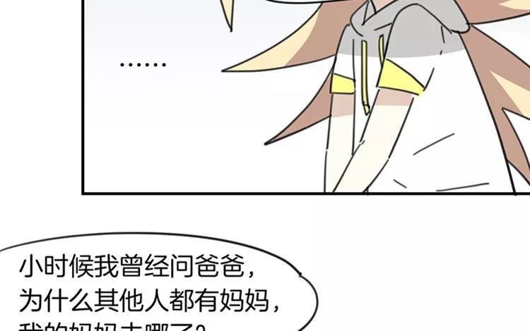《相亲对象是个妖》第77话 生生世世 第9页