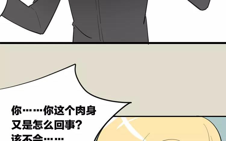 《相亲对象是个妖》第79话 婚礼进行中 第12页