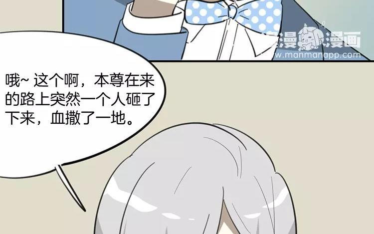 《相亲对象是个妖》第79话 婚礼进行中 第14页