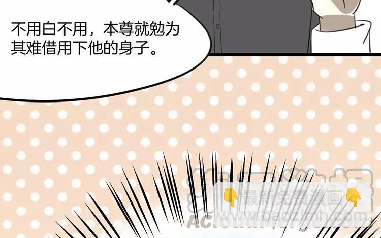 《相亲对象是个妖》第79话 婚礼进行中 第16页