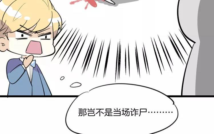 《相亲对象是个妖》第79话 婚礼进行中 第18页