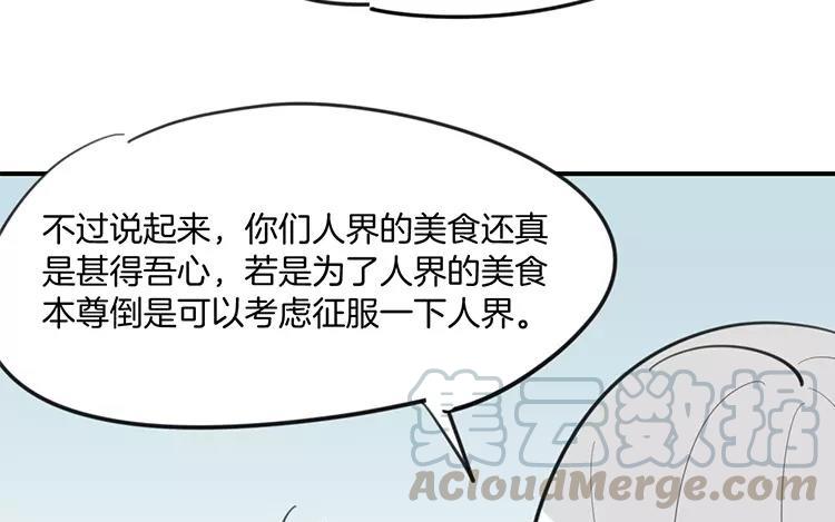 《相亲对象是个妖》第79话 婚礼进行中 第19页