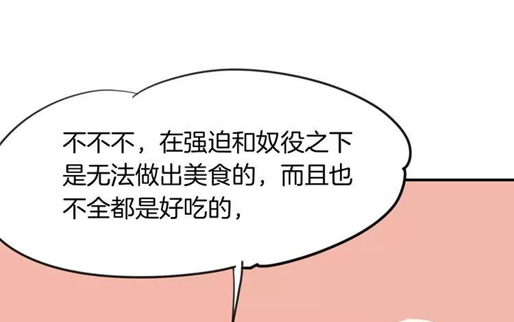 《相亲对象是个妖》第79话 婚礼进行中 第21页