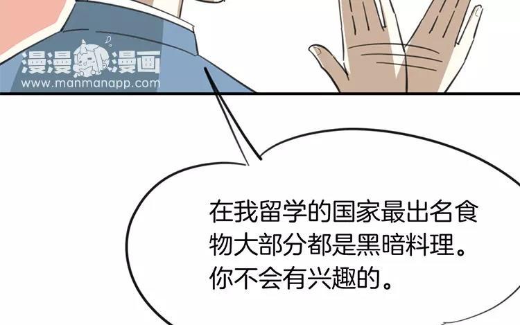 《相亲对象是个妖》第79话 婚礼进行中 第23页