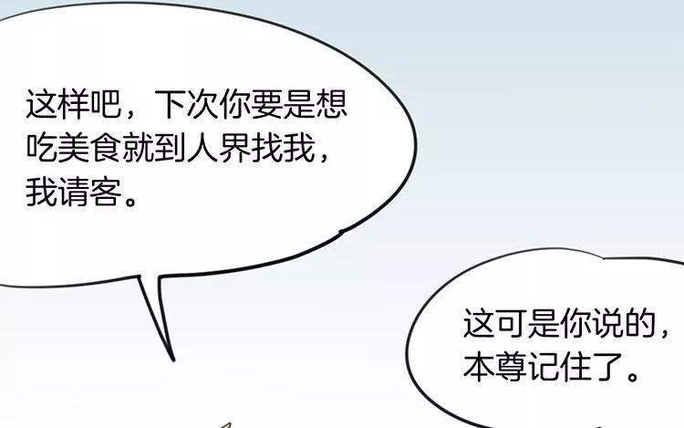 《相亲对象是个妖》第79话 婚礼进行中 第26页