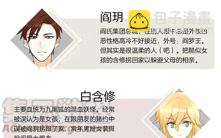 《相亲对象是个妖》第79话 婚礼进行中 第4页