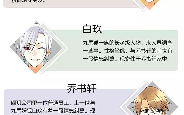《相亲对象是个妖》第79话 婚礼进行中 第5页
