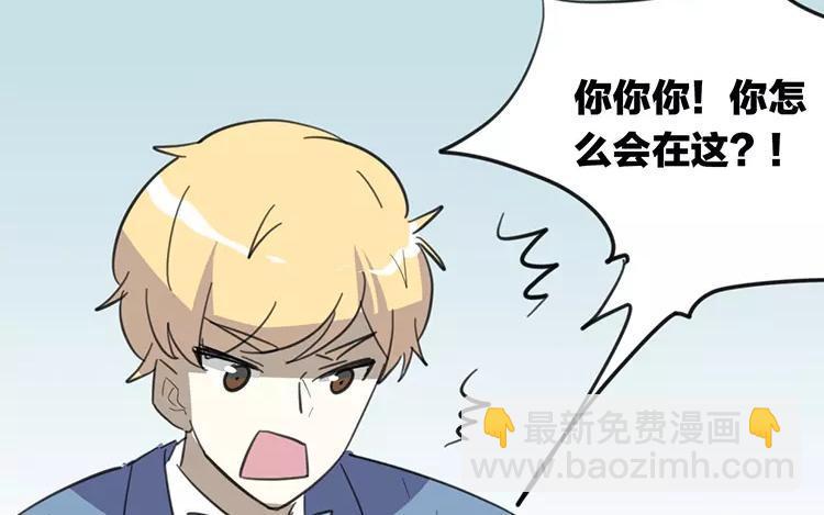 《相亲对象是个妖》第79话 婚礼进行中 第8页