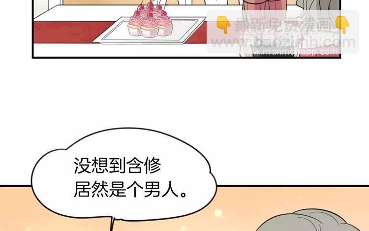 《相亲对象是个妖》第78话 私生子？！ 第12页