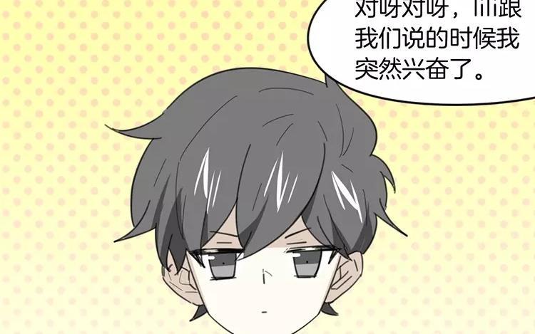 《相亲对象是个妖》第78话 私生子？！ 第14页