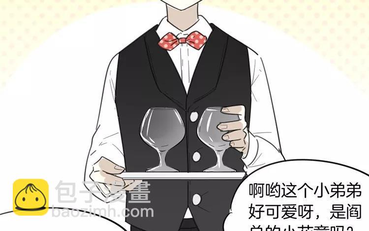 《相亲对象是个妖》第78话 私生子？！ 第15页