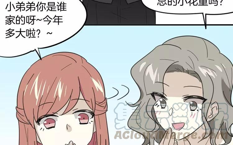 《相亲对象是个妖》第78话 私生子？！ 第16页