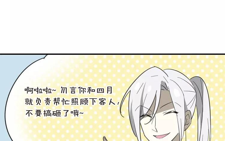 《相亲对象是个妖》第78话 私生子？！ 第18页