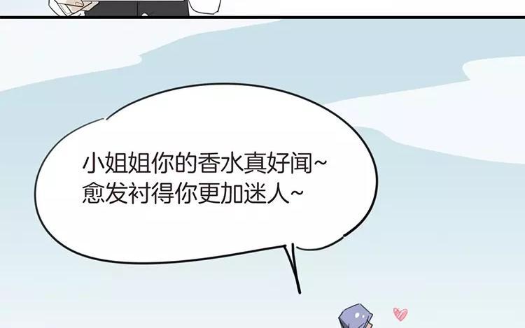 《相亲对象是个妖》第78话 私生子？！ 第20页