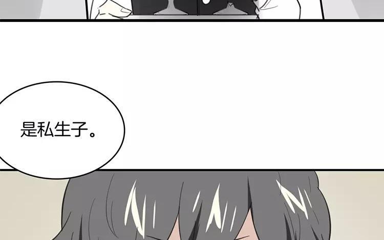 《相亲对象是个妖》第78话 私生子？！ 第24页