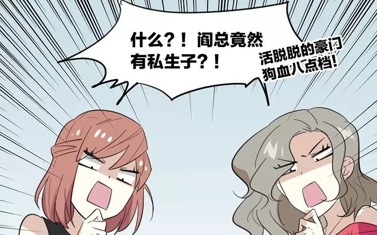 《相亲对象是个妖》第78话 私生子？！ 第26页