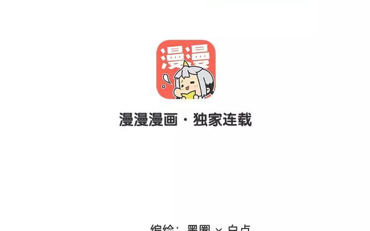 《相亲对象是个妖》第78话 私生子？！ 第2页