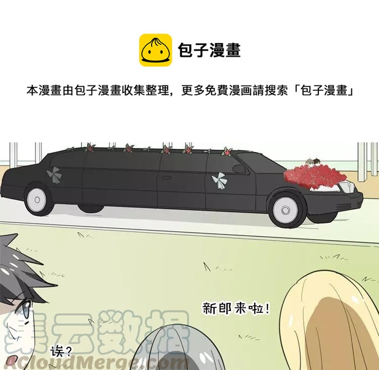 《相亲对象是个妖》第78话 私生子？！ 第31页