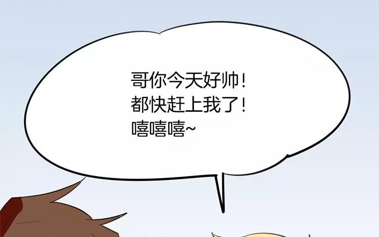 《相亲对象是个妖》第78话 私生子？！ 第42页