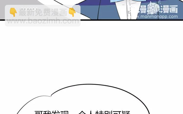 《相亲对象是个妖》第78话 私生子？！ 第44页
