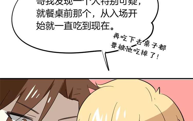 《相亲对象是个妖》第78话 私生子？！ 第45页