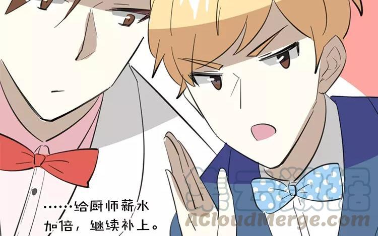《相亲对象是个妖》第78话 私生子？！ 第46页