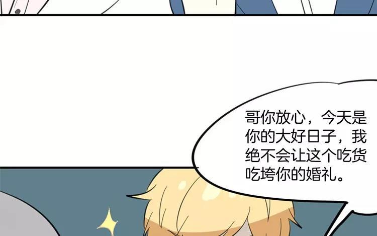 《相亲对象是个妖》第78话 私生子？！ 第47页
