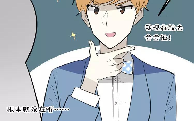 《相亲对象是个妖》第78话 私生子？！ 第48页