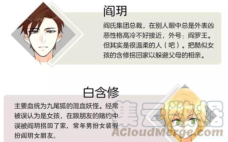 《相亲对象是个妖》第78话 私生子？！ 第4页