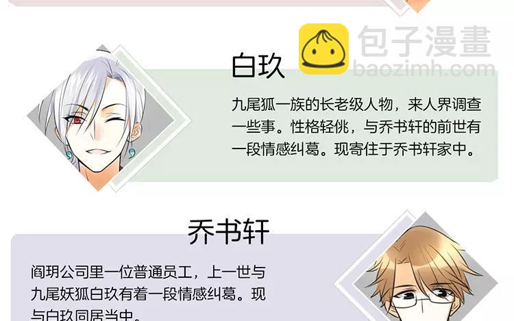 《相亲对象是个妖》第78话 私生子？！ 第5页