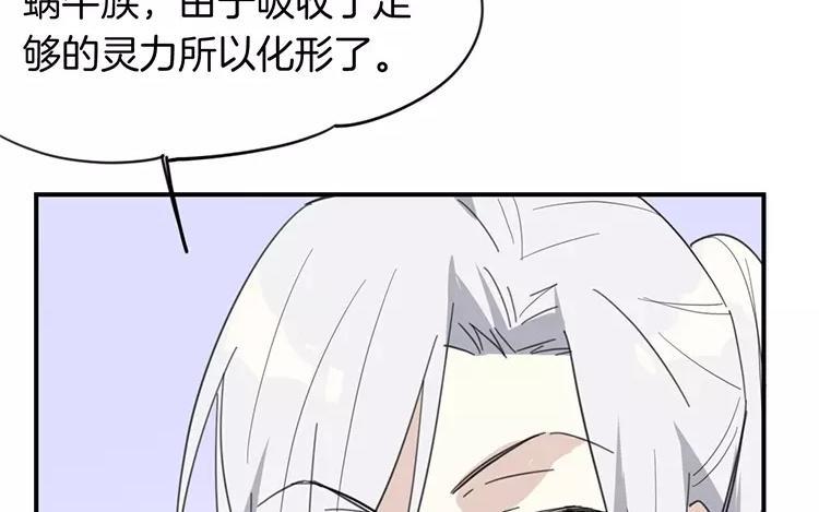 《相亲对象是个妖》第82话 他同意了 第12页