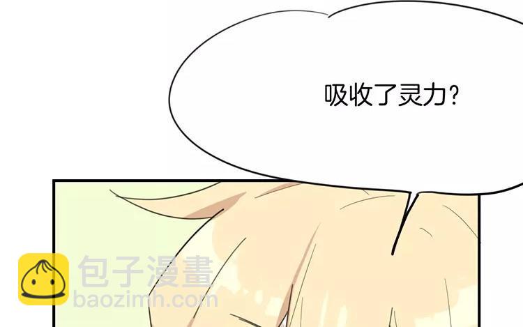 《相亲对象是个妖》第82话 他同意了 第14页