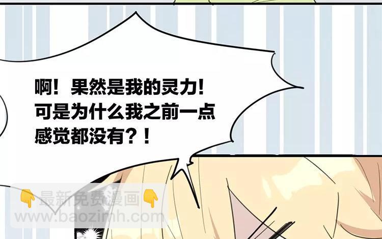 《相亲对象是个妖》第82话 他同意了 第18页