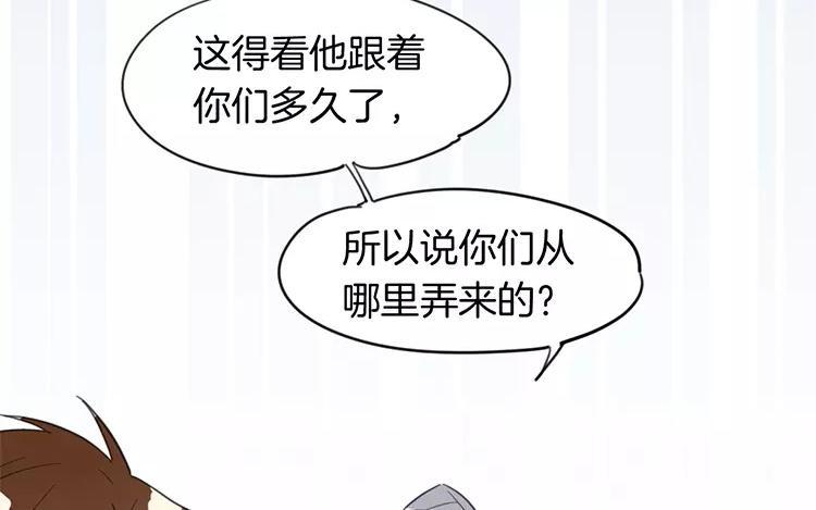 《相亲对象是个妖》第82话 他同意了 第20页