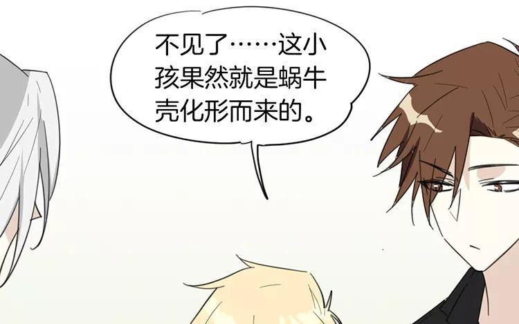 《相亲对象是个妖》第82话 他同意了 第29页