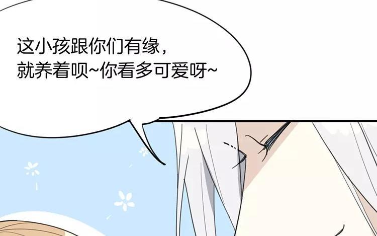 《相亲对象是个妖》第82话 他同意了 第38页