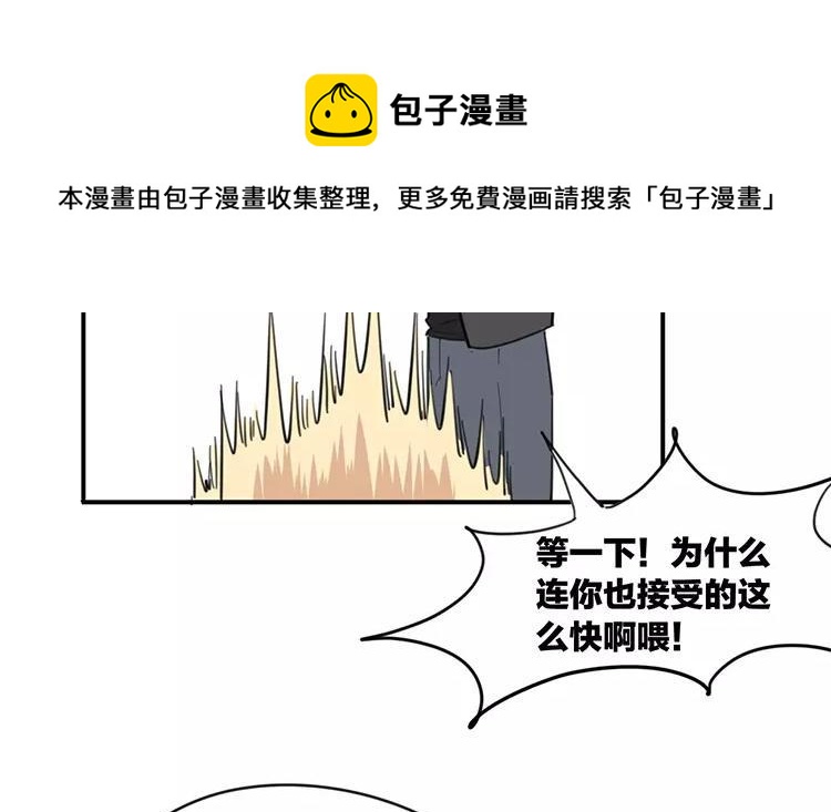 《相亲对象是个妖》第82话 他同意了 第48页