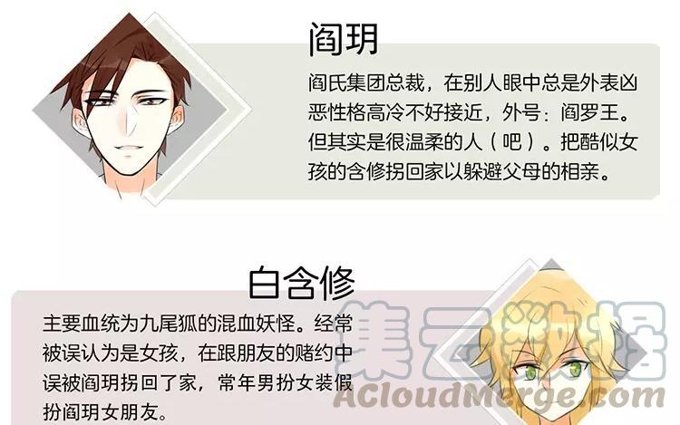 《相亲对象是个妖》第82话 他同意了 第4页