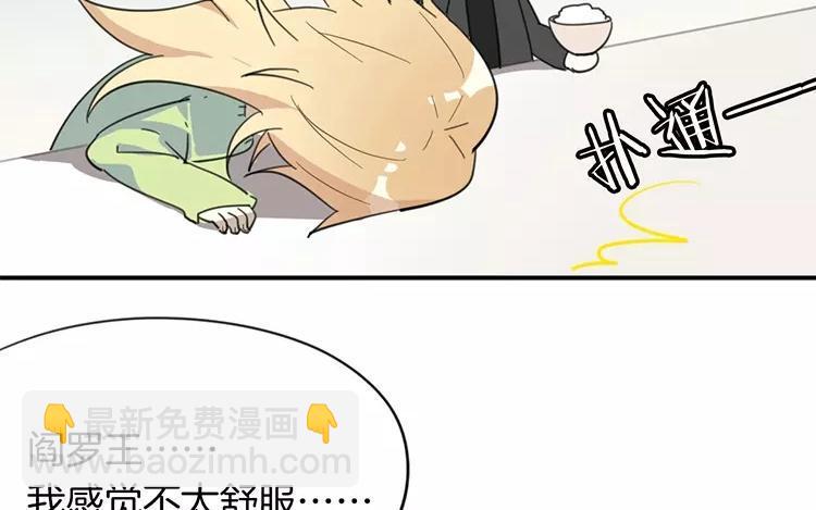 《相亲对象是个妖》第81话 你生的崽？ 第18页