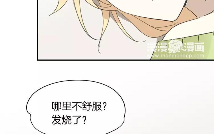 《相亲对象是个妖》第81话 你生的崽？ 第20页