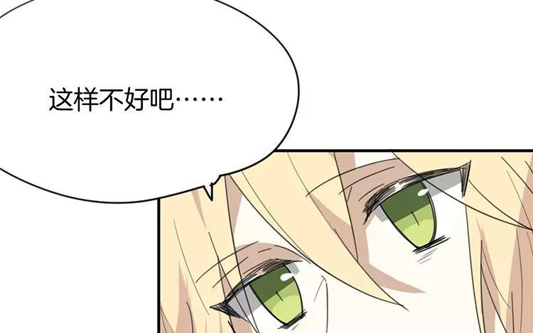《相亲对象是个妖》第81话 你生的崽？ 第27页