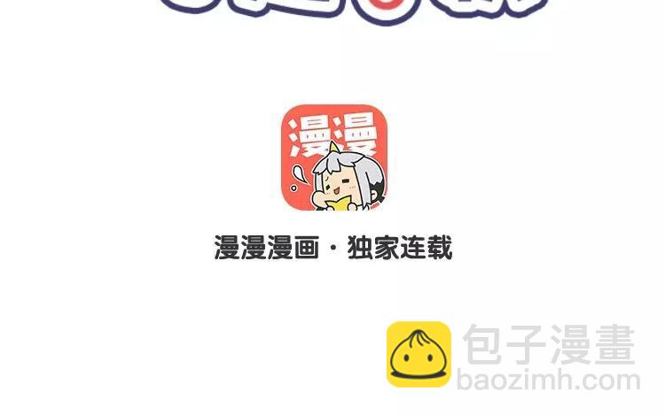 《相亲对象是个妖》第81话 你生的崽？ 第2页