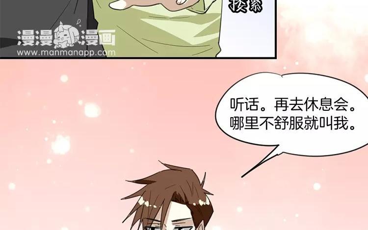 《相亲对象是个妖》第81话 你生的崽？ 第30页